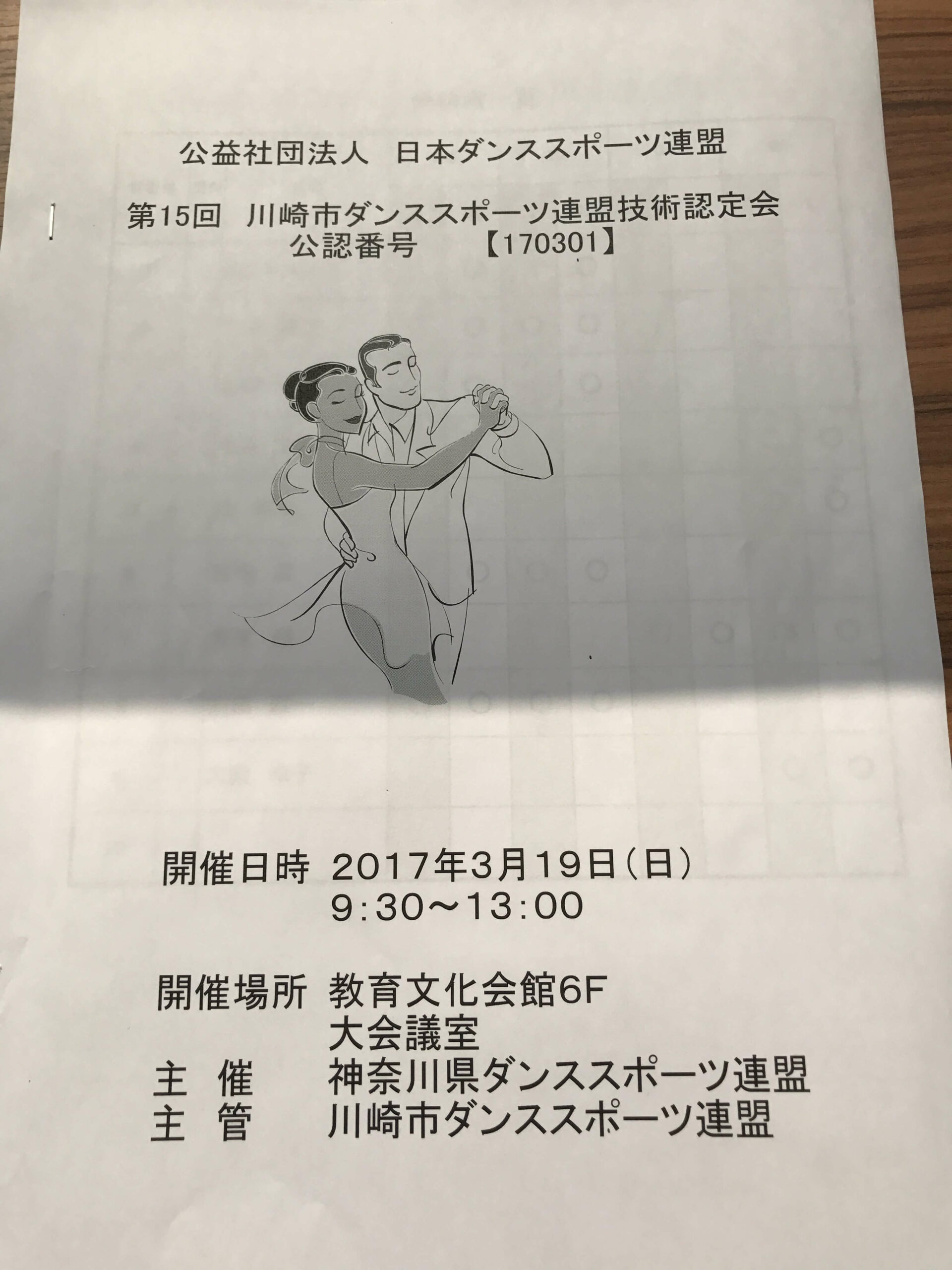 技術認定会