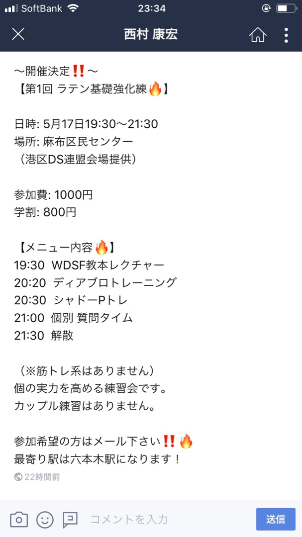 【5/17】第１回 ラテン基礎 練習会のお知らせ