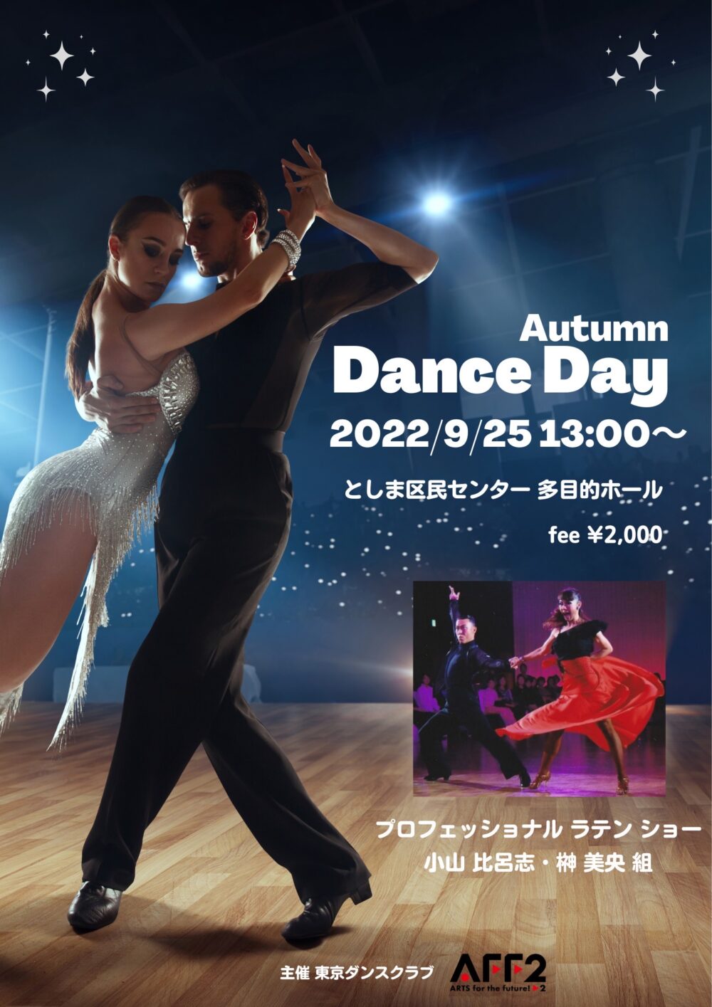 9/25 豪華バンド生演奏パーティー「Autum Dance Day」開催！お気軽にご参加ください！